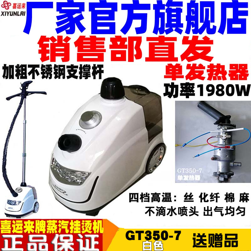 捷夫喜运来GT双缸蒸汽挂烫机包邮熨烫服装店商用家用大功率2200W