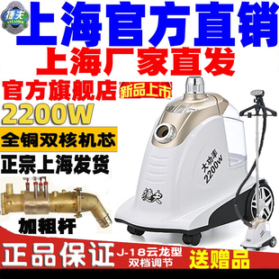 服装店挂烫机商用捷夫牌J-8腾龙型蒸汽熨烫机家用手持立式烫斗机