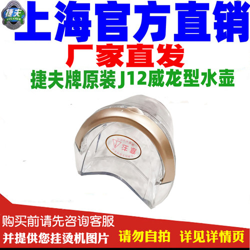 捷夫原装蒸汽挂烫机正品熨烫机