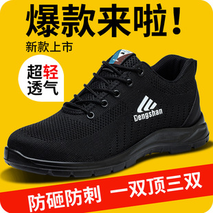 safety shoes jogger劳保鞋 夏透气防臭轻便软底钢头钢板防砸防刺