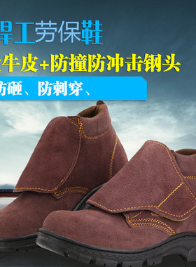 劳保鞋大盖welding safetyshoes 电焊工专用安全防护鞋防滑工作鞋