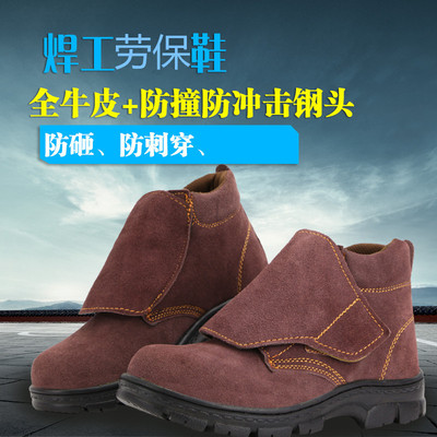 劳保鞋大盖welding safetyshoes 电焊工专用安全防护鞋防滑工作鞋