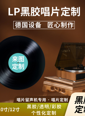 7寸10寸12寸大黑胶唱片定制透明彩色渐变色LP唱片个性音乐订制做