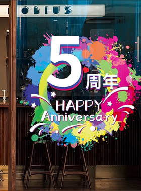 周年庆活动宣传地贴防水玻璃门