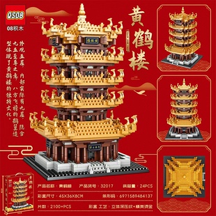 QS08儿童拼插积木玩具早教益智中国名胜古迹天安门黄鹤楼西湖男女