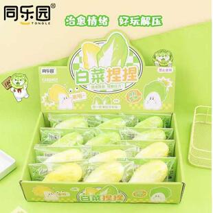 同乐园治愈减压好玩解压发泄儿童玩具捏捏乐早教男女过家家仿真孩