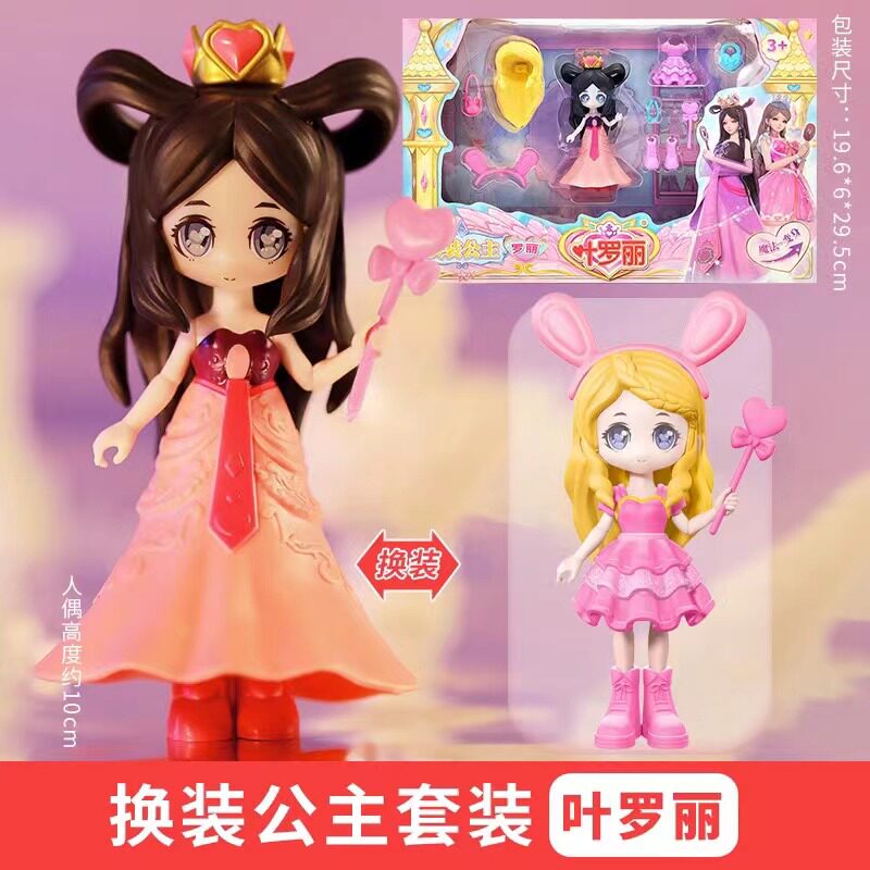 叶罗丽换装公主娃娃夜萝莉仙子女孩过家家变装人偶玩具冰公主莫沙