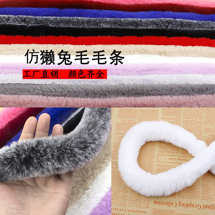 仿獭兔毛毛条帽条领口门襟鞋口袖口装饰毛边DIY辅料配件可水洗