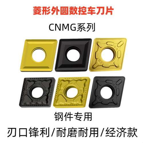 株洲大菱形外圆数控车刀片CNMG190608-PM/1906012-PM/16钢件专用