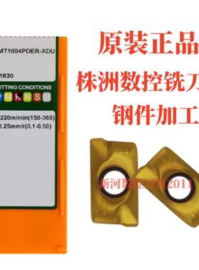 株洲数控铣刀片APMT160PDER-XDU OP1630钢件耐磨锐刀粒加工中心