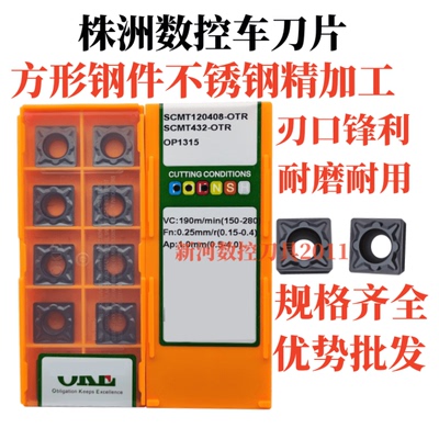 方形钢件数控车刀片株洲正品