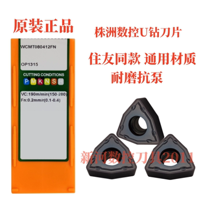 U钻刀片WCMX050308/030208快速暴力钻桃形数控刀粒WC型040208桃型