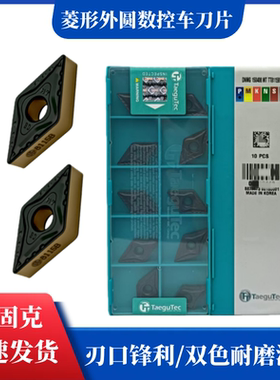 原装特固克数控外圆车刀片DNMG150408MT TT8115B 钢件专用