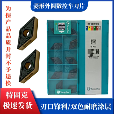 原装特固克数控外圆车刀片DNMG150408MT TT8115B 钢件专用