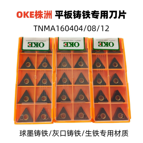 OKE原装株洲数控刀片TNMA160404/08/12 球墨铸铁/生铁/铸铁专用