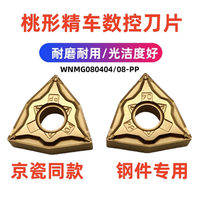 株洲数控刀片强断屑精车桃型WNMG080404/080408-PP替代CA5525