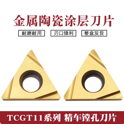 金属陶瓷涂层数控刀片TCGT110202L-S 110204L-S PS530U高光洁度好