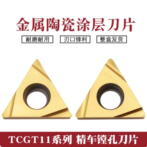 金属陶瓷涂层数控刀片TCGT110202L-S 110204L-S PS530U高光洁度好