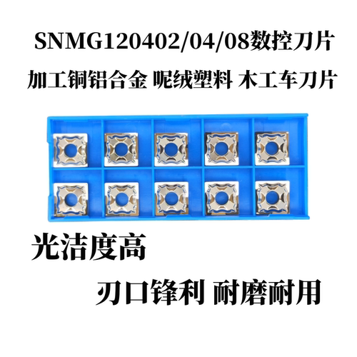 SNMG120404/120408/120402-HA H01铝用刨槽刀粒刨槽机专用刀片