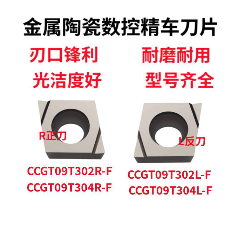 CCGT09T304R陶瓷金属内孔刀片