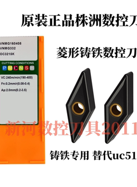 正品株洲数控车刀片VNMG160408 OC3215K  铸铁专用 替代UC5115