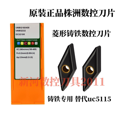 正品株洲数控车刀片VNMG160408 OC3215K  铸铁专用 替代UC5115