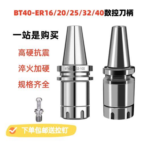 BT40数控刀柄BT40-ER32/25/20/16夹头高精度刀柄CNC车床加工中心