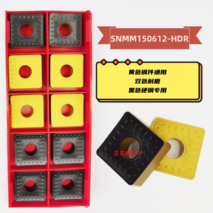 株洲大四方粗车数控刀片SNMM150612-HDR YBC251 YBC252耐冲击耐撞