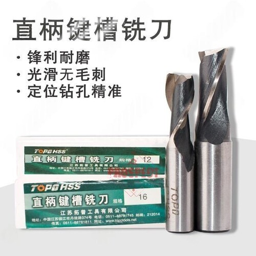 江苏拓普直柄键槽 立铣刀 白钢键槽铣刀 二刃铣刀3/4/5/6/8/10/12