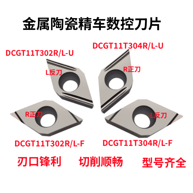 金属陶瓷精镗刀DCGT11T302L/R-U DCGT11T304L/R-U菱形数控刀片