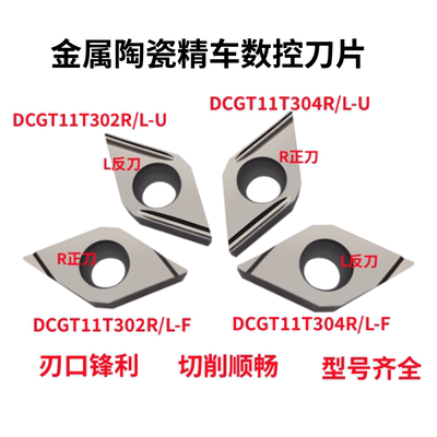 金属陶瓷精镗刀DCGT11T302L/R-U DCGT11T304L/R-U菱形数控刀片