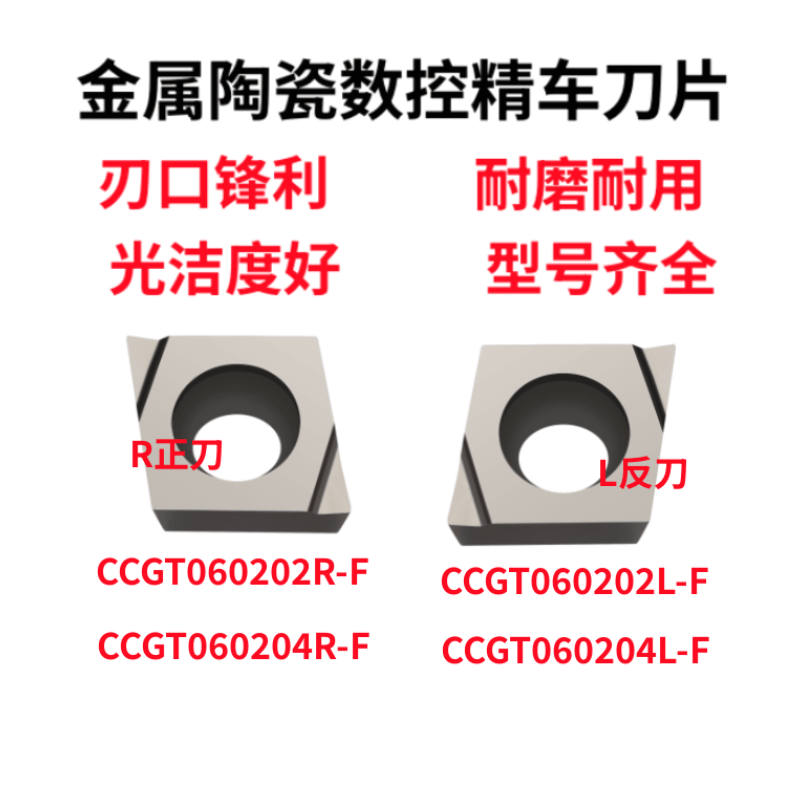 金属陶瓷CCGT060204L走心机