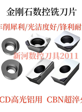 金刚石刀片 PCD铝铜CBN淬火钢APKT113502/APMT113504/113508 刀粒