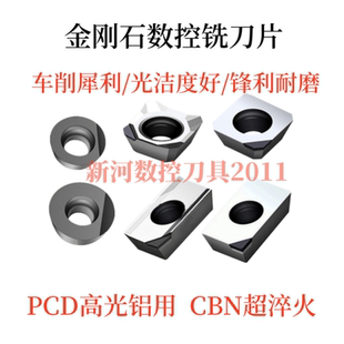 金刚石刀片 PCD铝铜CBN淬火钢APKT113502/APMT113504/113508 刀粒