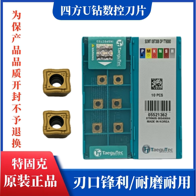 原装特固克U钻数控刀片SOMT08T306-DP TT9080 钢件/不锈钢