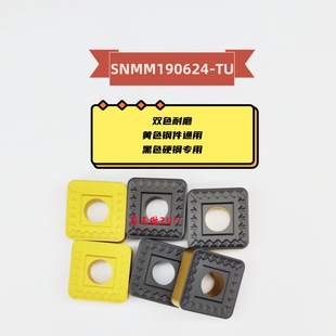 四方开粗外圆数控车刀片SNMM190616/190624-TU钢件重型车削刀片