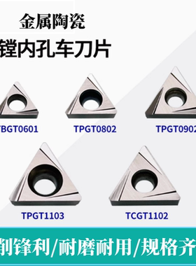 数控精镗刀片TPGT080204内镗孔刀粒TPGT09/110302 TPGT110304L-W
