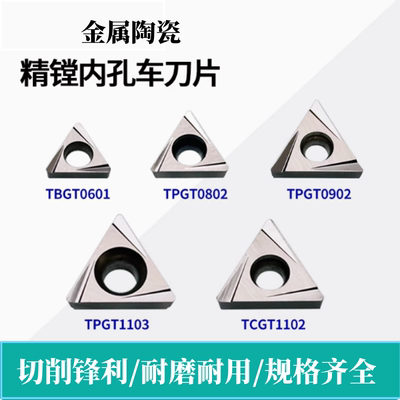 数控精镗刀片TPGT080204内镗孔刀粒TPGT09/110302 TPGT110304L-W