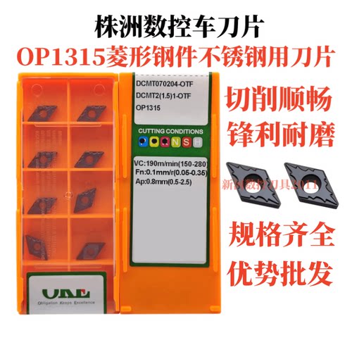 OKE数控刀片DCMT070204-OTF1315