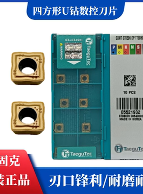 原装特固克暴力钻SOMT070306-DP TT9080钢件不锈钢U钻刀片