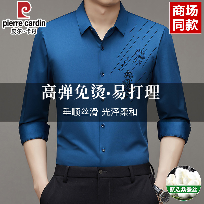 皮尔卡丹男士桑蚕丝长袖衬衫中老年免烫休闲宽松衬衣加厚保暖上衣