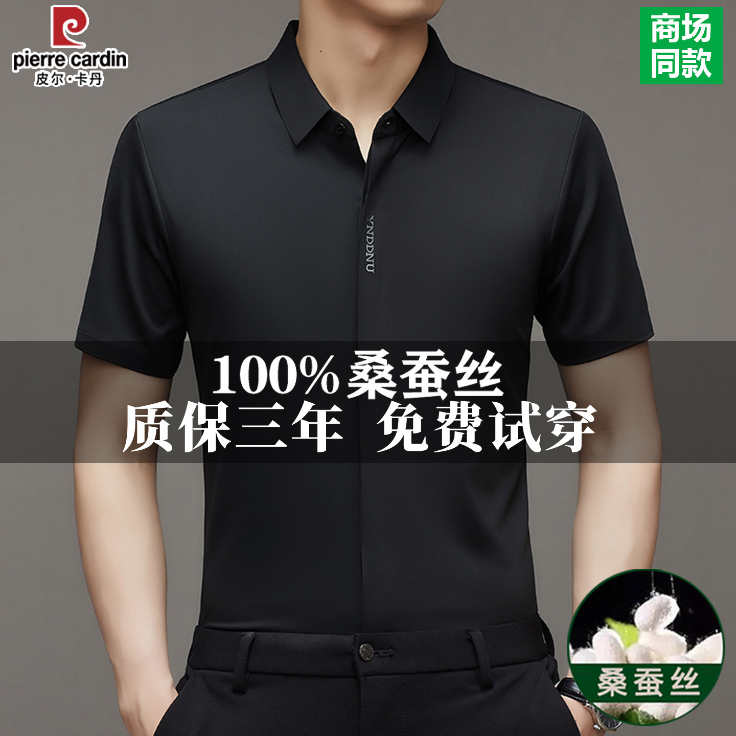 皮尔卡丹高端桑蚕丝夏季短袖衬衫男休闲商务弹力免烫薄款冰丝衬衣