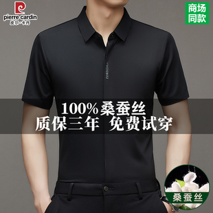 皮尔卡丹高端桑蚕丝夏季短袖衬衫男休闲商务弹力免烫薄款冰丝衬衣
