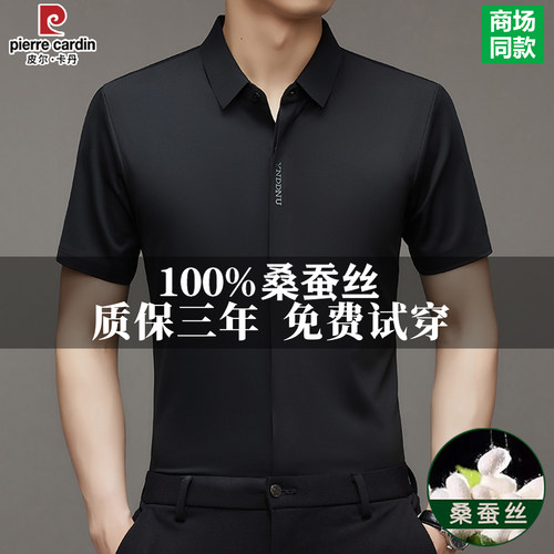 皮尔卡丹高端桑蚕丝夏季短袖衬衫男休闲商务弹力免烫薄款冰丝衬衣