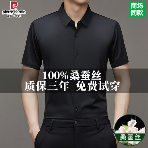 皮尔卡丹男士桑蚕丝短袖衬衫夏季新款中年宽松无痕免烫衬衣爸爸装
