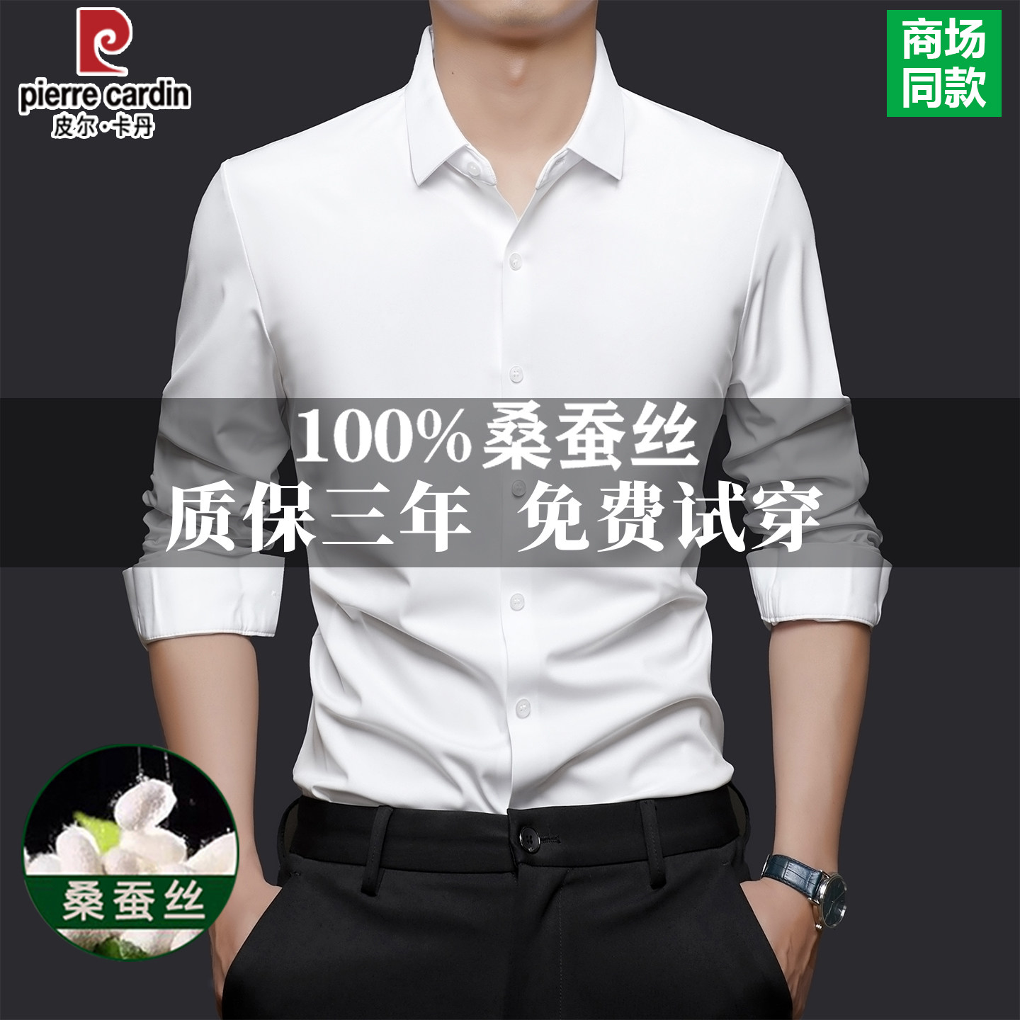 皮尔卡丹男士桑蚕丝长袖衬衫夏季新款中年宽松无痕免烫衬衣爸爸装