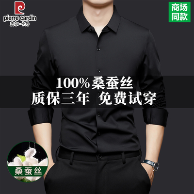 皮尔卡丹桑蚕丝男士长袖加绒衬衫纯色商务休闲垂感免烫保暖衬衣