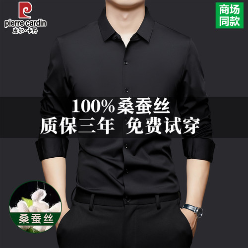 皮尔卡丹桑蚕丝男士长袖加绒衬衫纯色商务休闲垂感免烫保暖衬衣