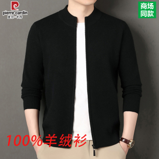 外套春秋高端外搭针织毛衣拉链外套 开衫 皮尔卡丹100%纯羊绒衫 男士