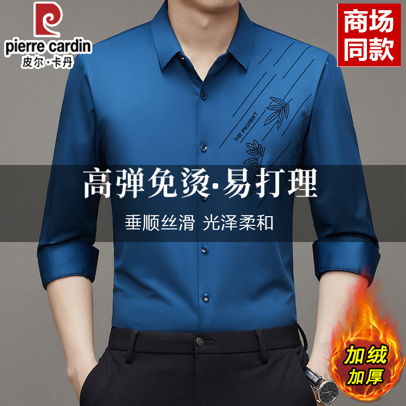 皮尔卡丹男士桑蚕丝长袖衬衫中老年免烫休闲宽松衬衣加厚保暖上衣